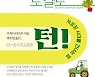 한계에 달한 자본주의 대안 찾으러 '로컬로 턴!'