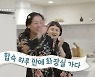 '빼고파' 고은아, 김신영 해독주스 효과 톡톡 "변비 탈출"[별별TV]