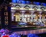 '놀면뭐하니' 송혜교·김고은·엠마스톤·이성경=대청봉 조, 전원 합격 [종합]