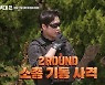 '강철부대2' UDT vs 특전사, '스펙터클 결승전' 예고