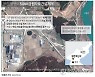 [그래픽] 북한, 영변에 50MW급 원자로 건설 재개 정황 포착