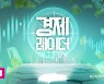 잡히지 않는 물가..한은 5월 기준금리 인상 나설까