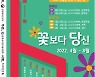 쉐마미술관, '꽃보다 (아름다운) 당신' 작가와 함께 예술체험 어때요?