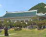 靑 개방 첫 주말 '관광버스 행렬'..343만 명 관람 신청