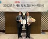 민승재 유밥 대표, (사)인터넷전문가협회 회장 취임