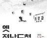 "5·18민주화운동 당시 전남도청 탄흔과 탄두 공개한다"