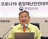 이상민 행안장관, 경북·강원 산불 피해현장 방문..첫 민생 행보