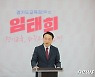 임태희 경기도교육감 후보 "13년간 전교조 중심으로 교육 망쳐"