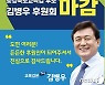 김병우 후보 '행복교육 펀드' 이어 '후원회'도 목표 초과