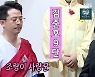 '미우새' 김준호, 김지민 바둑돌에 "보이는 것마다 지민이라 꿈만 같아"