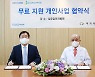 삼성디스플레이, 무료개안사업 재개.. 아동·청소년까지 대상 확대