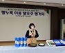 서천군 쌀누룩 전통 발효주 '미향' 출시 맛·상품성 '탁월'
