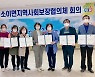 음성군 소이면지역사회보장협의체, 올 해 첫 대면 회의 개최