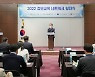 SW·AI교육 활성화 전국 네트워크 기반 마련..2022 정보교육 네트워크 발대식 성료