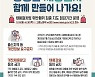 "공정한 채용 확산" 전국 사업장 채용절차법 집중 지도·점검
