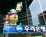 우리은행 '외국인 일요영업점 방문 예약 서비스' 실시