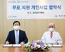 삼성디스플레이, 코로나19로 멈췄던 무료개안사업 재개