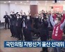 국민의힘 지방선거 울산 선대위 발대식 열려