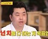 '당나귀 귀' 정호영, 일 바지+장화 풀 장착..고사리 삼매경