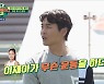 이형택, 이동국에 "딸 재아 테니스 하지?" 포지션 놓고 부성애 협박(뭉쳐야2)