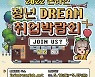 제주도, 메타버스 활용 온라인 청년취업박람회 개최