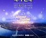 '과학기술정책포럼' 글로벌 기술패권 국가 전략 논의