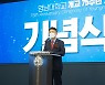 영남대 개교 75주년..새비전 선포