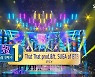 '인기가요' 싸이, 출연 없이 1위..투모로우바이투게더⋅정세운 컴백[종합]