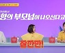 '당나귀귀' 김숙, ♥이대형 부모님 등장에 "한복 입고 오겠다" 며느리 모드 