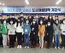 경동대, 강원 고성서 '제3기 도시재생대학' 개강  