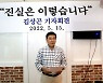 강진 식당 금품수수 당사자 김상곤 씨 "사실이 아니다. 적폐세력 축출 고소"