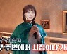 이성경 "노래 그만하려고 했다"→대청봉 조, 환상 하모니 (놀면 뭐하니)