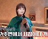 '놀면 뭐하니' 이성경 "노래 그만해야하나..다들 시집이나 가라고"[TV핫샷]