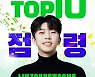 'HERO' 독보적 인기..임영웅, 멜론 톱10 '점령'