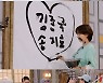 '런닝맨' 송지효, 김종국 위한 예능여친..손키스까지 '달달'