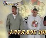추성훈·정찬성·김동현 쓰리샷 완성..이승기 "처음 보는 장면" (집사부일체)