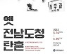 옛전남도청서 5·18 42주년 특별전..탄흔·탄두 자료 공개