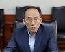 추경호, 경제관계장관회의 발언