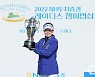 2022 NH투자증권 레이디스 챔피언십 우승자 박민지