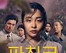롯데시네마, 21일 이민호→윤여정 '파친코' 단독 상영