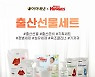 아이배냇, 하기스와 함께 '출산선물세트' 기획전 진행