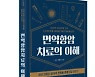 분당차병원 김찬·전홍재 교수, '면역항암치료의 이해' 출간