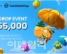 모노버스, 코인마켓캡에서 에어드랍 이벤트 개최