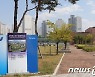 용인 기흥 서천레스피아 생태공원으로 탈바꿈한다