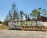 인천 송도국제도시 7공구에 자연친화적 공원 조성