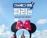 "4월 해외여행 판매 2배 상승"..와그, 해외 프로모션 개시