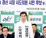 경산 시장·시·도의원 시민후보 9명 "무소속 연대해 불공정 공천 심판"