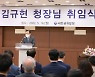 김규현 새만금청장 "새만금 변화 맞이할 때..과감한 정책 지원"