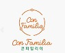 출산·육아 전문 플랫폼 '콘파밀리아' 출범.."우리 가족 안전하게"