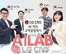 "디지털 전환 주도" LG CNS, 1분기 영업이익 649억원..전년比 19% 증가